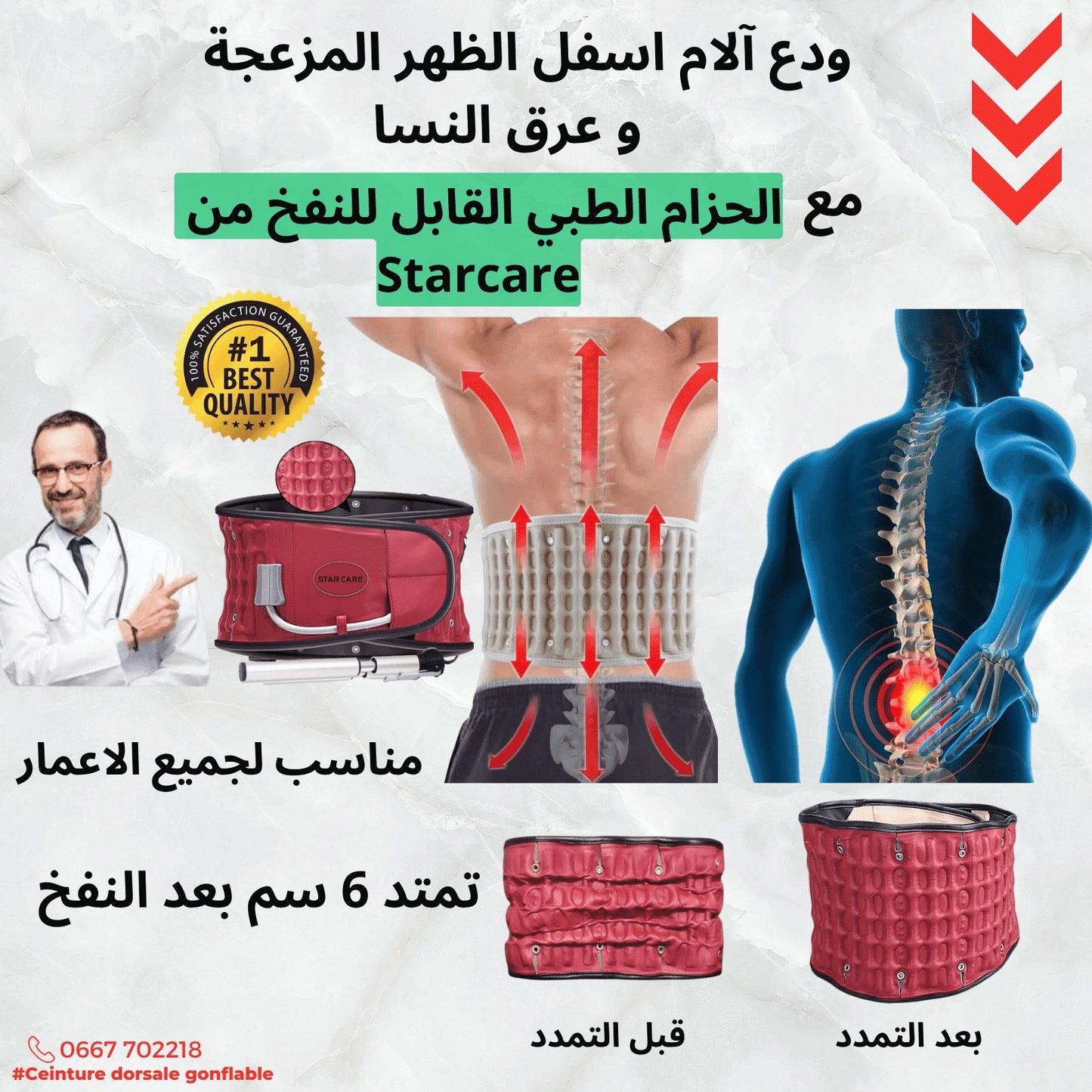 Ceinture Dorsale Gonflable Starcare حزام الظهر الطبي القابل للنفخ